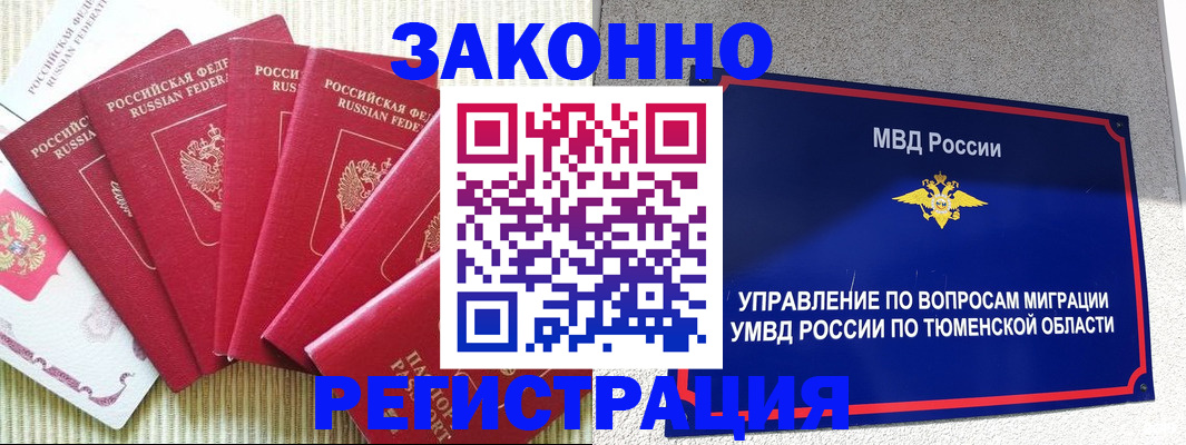 прописка в квартире в Юрге